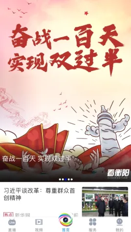 看衡阳(衡阳新闻服务端)