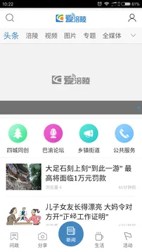 爱涪陵(涪陵同城服务)v4.1.4(4)