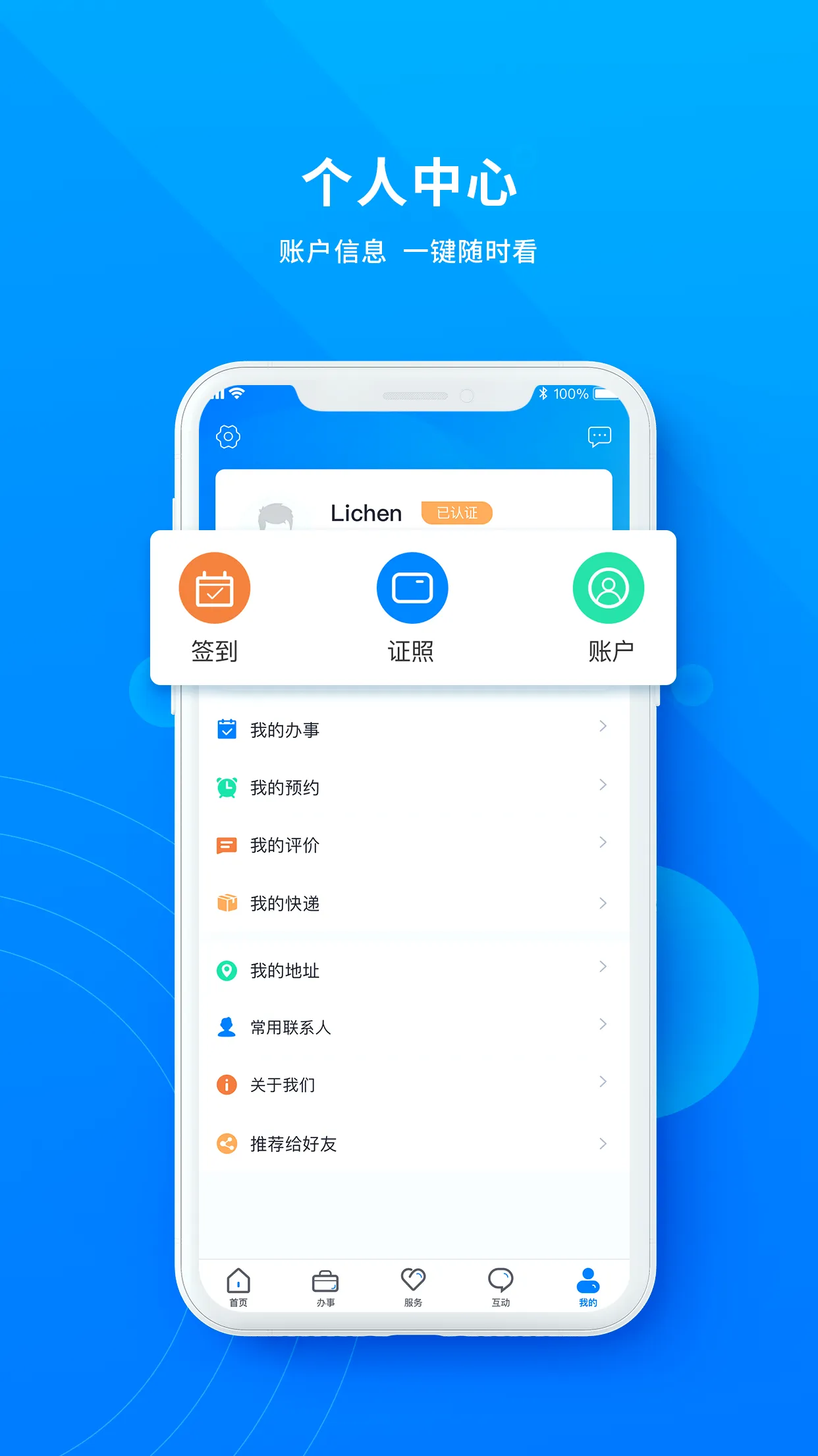 政通雄安2026最新版本v2.4.4(1)