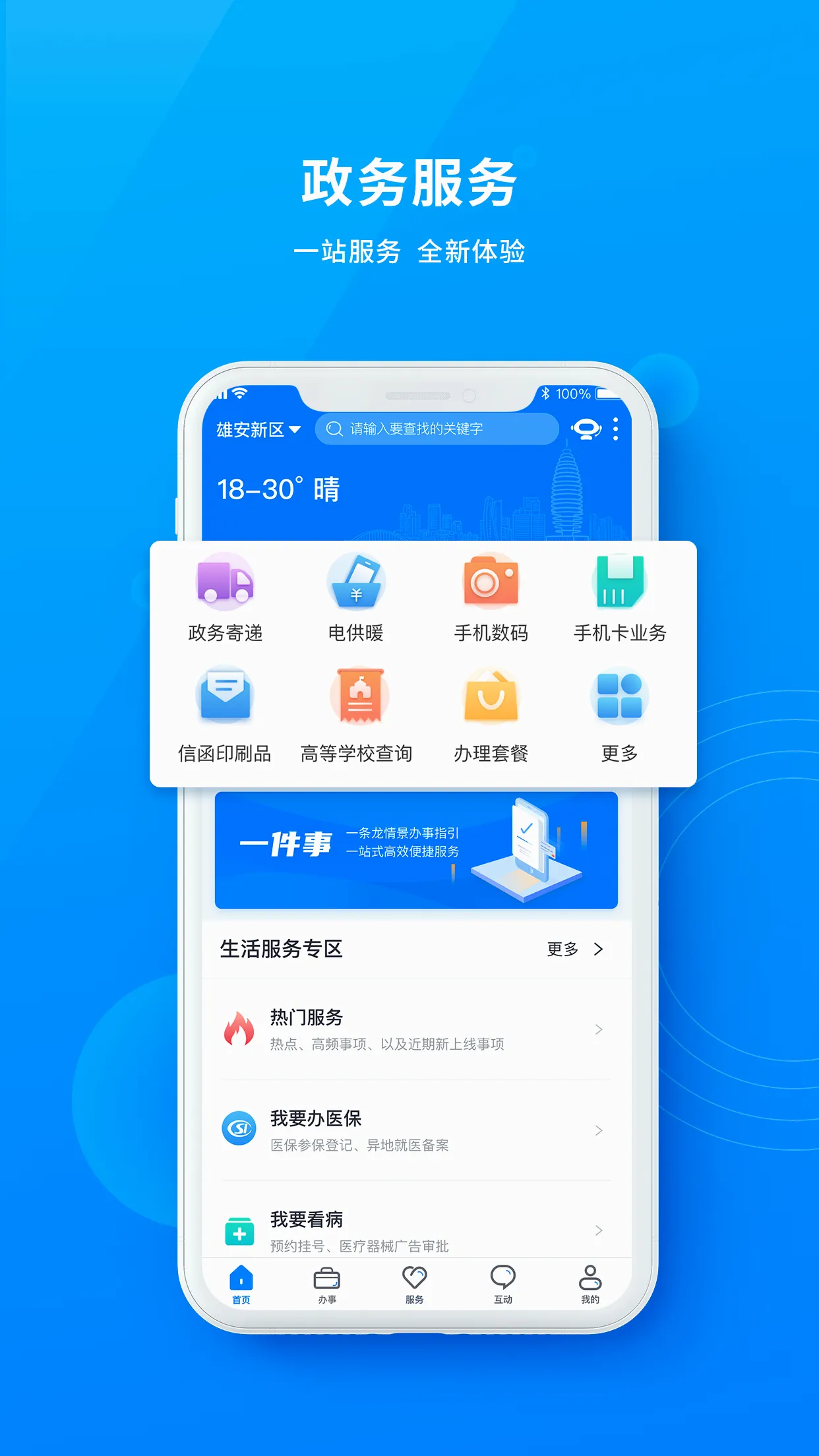 政通雄安2026最新版本v2.4.4(2)