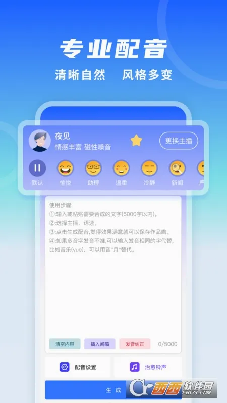 全能配音王(智能配音工具)v1.23(2)