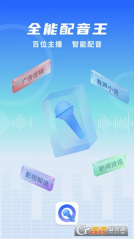 全能配音王(智能配音工具)v1.23(1)