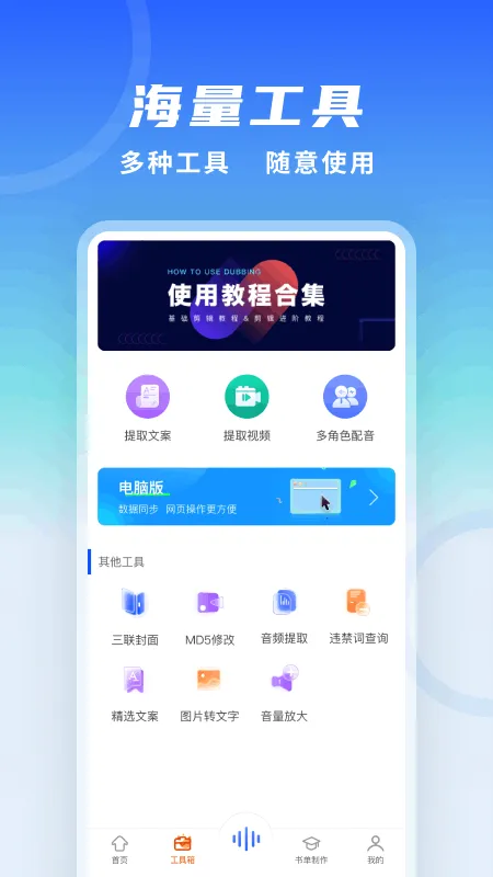 全能配音王(智能配音工具)v1.23(4)