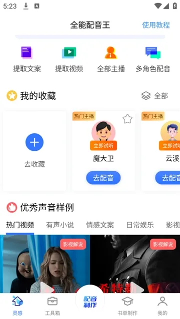 全能配音王(智能配音工具)