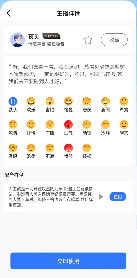 全能配音王(智能配音工具)