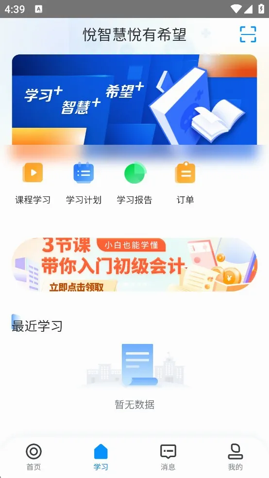 学起Plus最新安卓版