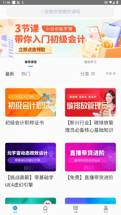 学起Plus最新安卓版