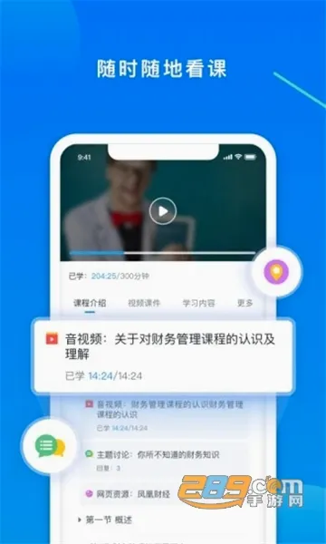 学起Plus最新安卓版v9.32.22(3)