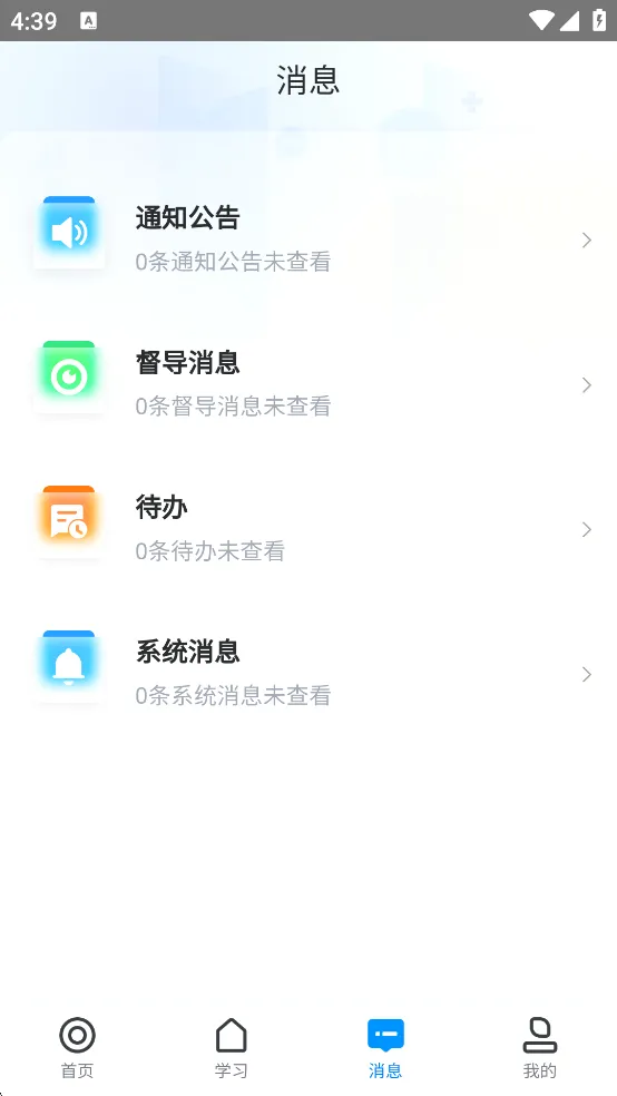 学起Plus最新安卓版