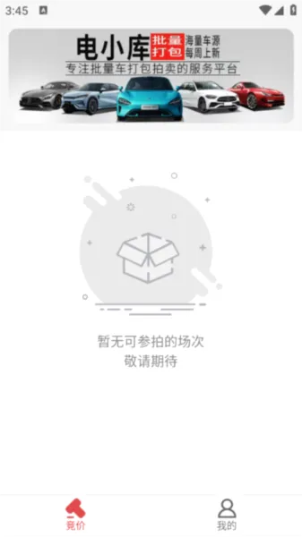 电小库(新能源二手车拍卖)