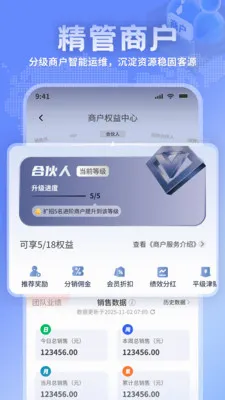 北辰商户(商户经营管理工具)v1.1.1(4)