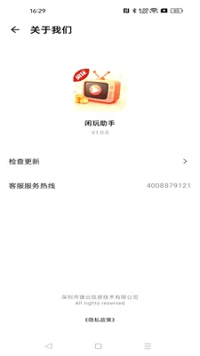 闲玩助手2026官方最新版本v1.0.0(1)