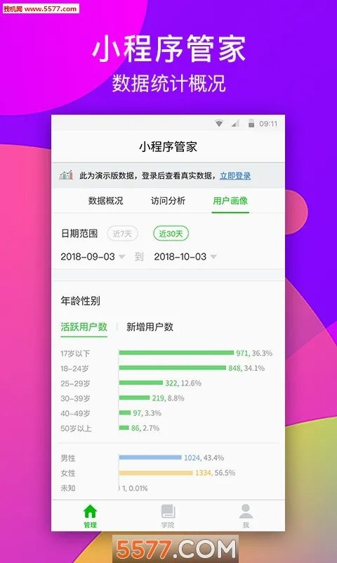 微信小程序管家(小程序开发平台)(1)