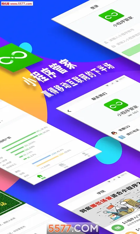 微信小程序管家(小程序开发平台)(3)