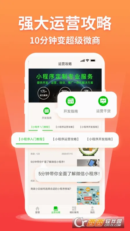 微信小程序管家(小程序开发平台)(4)