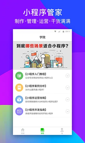 微信小程序管家(小程序开发平台)