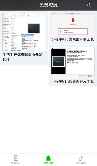 微信小程序管家(小程序开发平台)