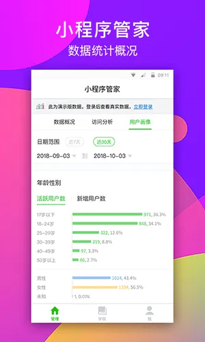 微信小程序管家(小程序开发平台)