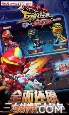 巨神战击队之超救分队(机甲战斗游戏)v1.4.3(2)