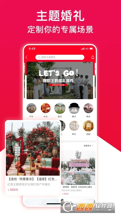 大好婚礼(婚礼一站式服务)v1.0.13(1)