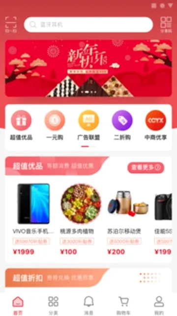 智慧优享(社交购物软件)v2.0.7.6(4)