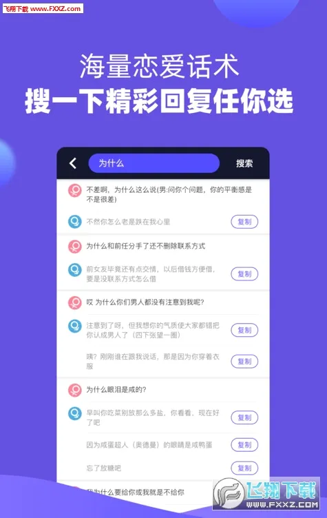 恋爱伴侣最新手机版(1)