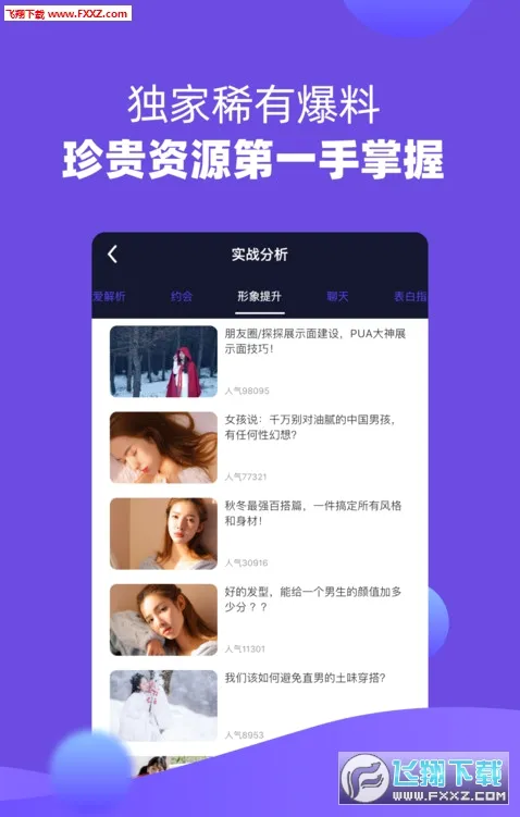 恋爱伴侣最新手机版(3)