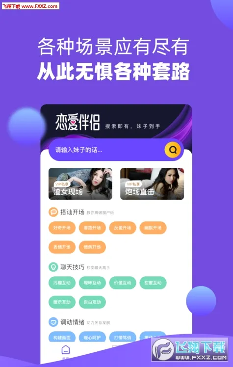 恋爱伴侣最新手机版(4)