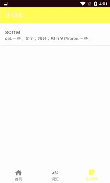 向日葵英语最新手机版(4)