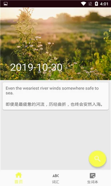 向日葵英语最新手机版