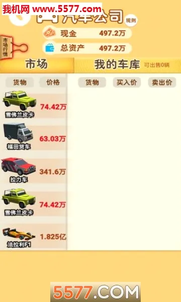 明日巨富(大富翁经营游戏)v1.0(2)