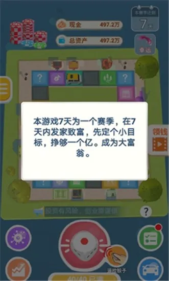 明日巨富(大富翁经营游戏)