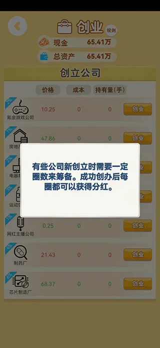 明日巨富(大富翁经营游戏)