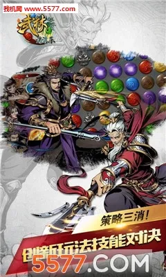 武林爱消除最新手机版(1)