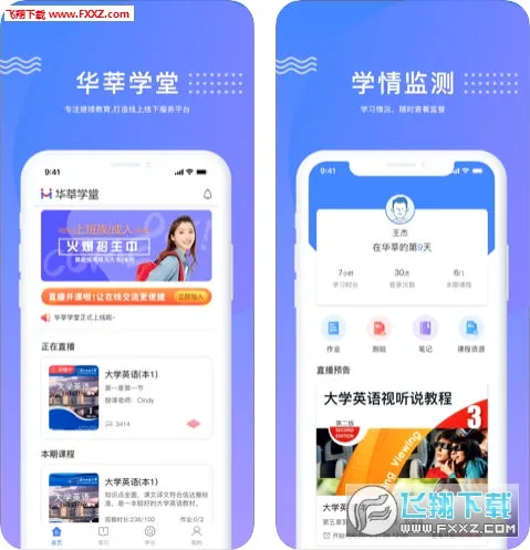 华莘学堂最新手机版(1)