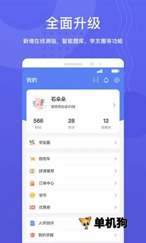 华莘学堂最新手机版