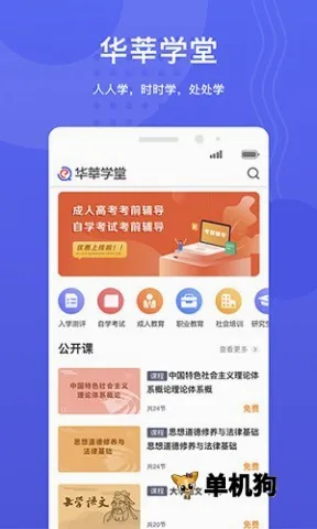 华莘学堂最新手机版