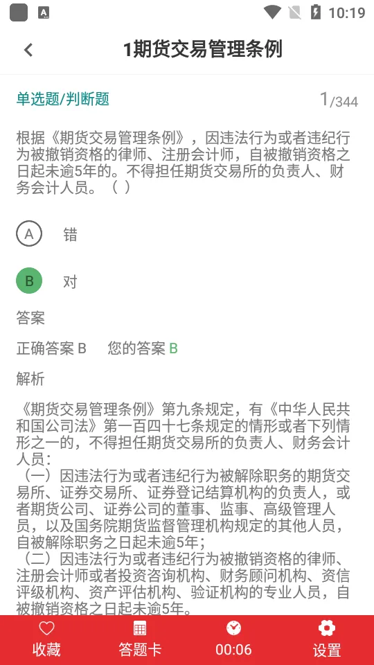 期货从业资格证牛题库(期货考试备考题库)(4)