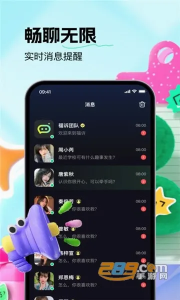 福诉交友最新手机版