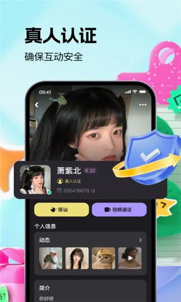 福诉交友最新手机版(1)
