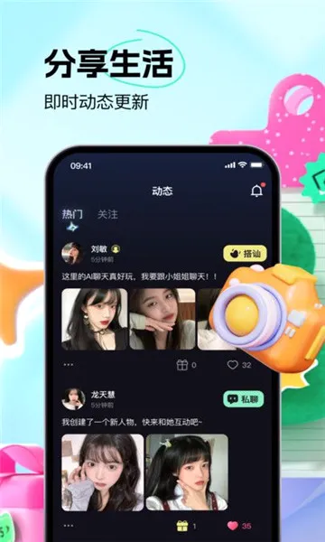 福诉交友最新手机版(2)