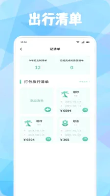 云舟客最新安卓版v1.4(4)