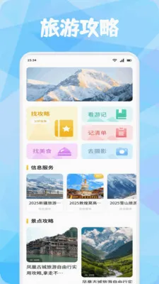 云舟客最新安卓版v1.4(3)