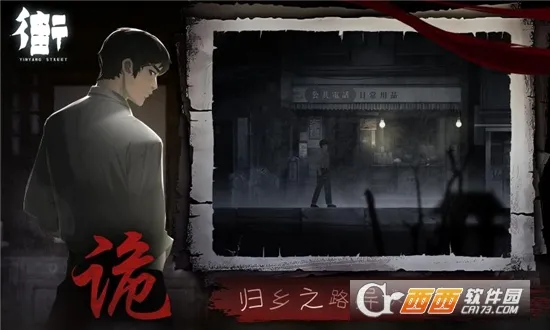 街阴阳途(中式解谜游戏)(2)