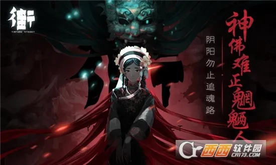 街阴阳途(中式解谜游戏)(1)