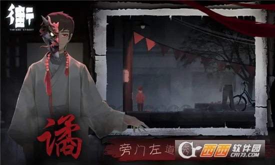 街阴阳途(中式解谜游戏)(3)