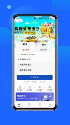 舒客畅游(网约车服务)v1.0.3(4)