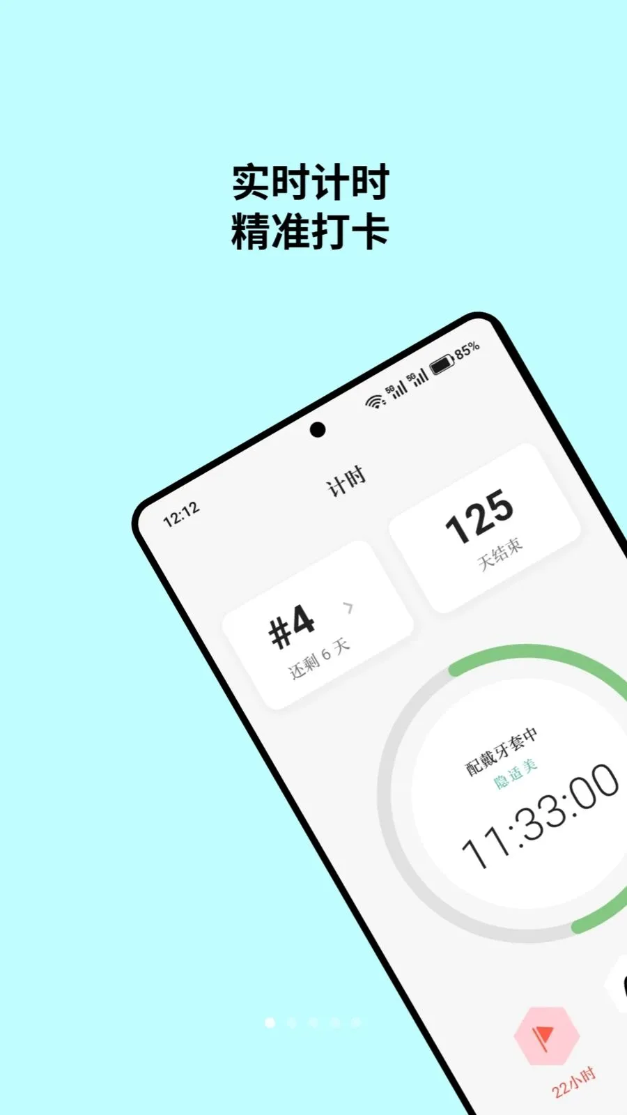 牙力给(牙套管理应用)v1.0.4(1)