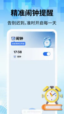 即刻叫醒闹钟2026最新版本v2.1.9(1)