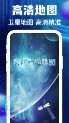 高清地图卫星导航2026最新版本(1)